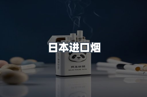 出口香烟